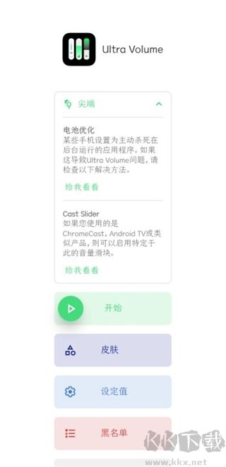 Ultra Volume׿Volume v3.8.7