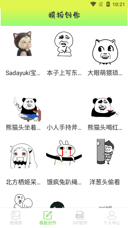 表情包创作助手截图3