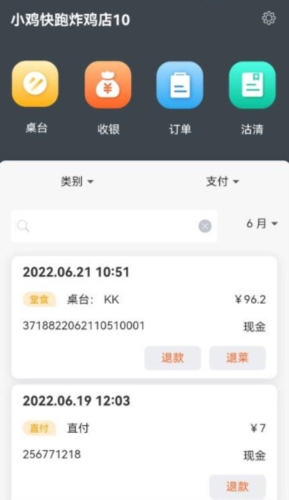 店内点菜系统