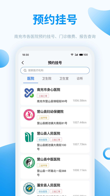 健康南充app官方下载安装截图