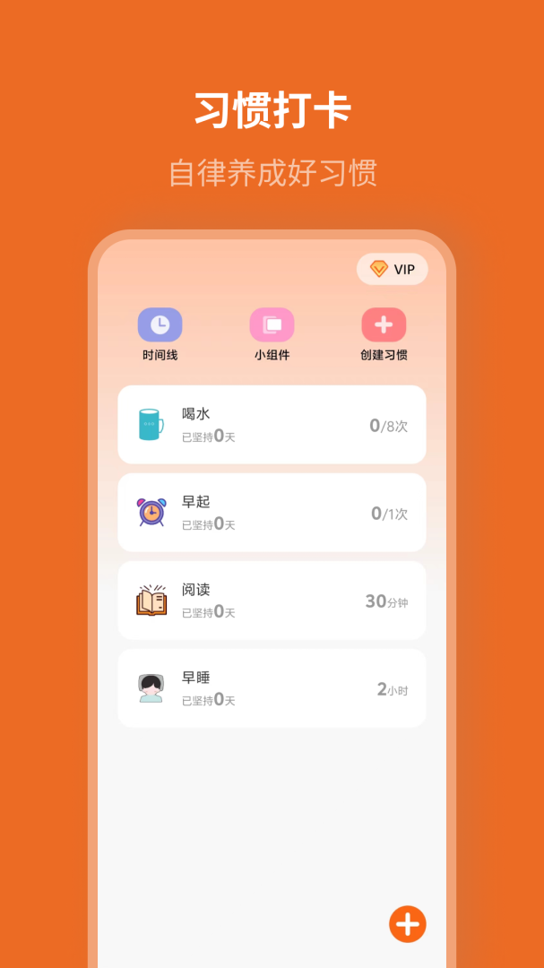 自律计划 v25.08.05