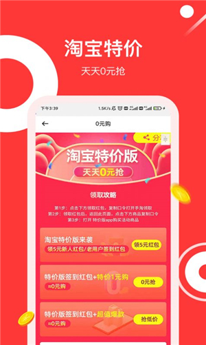 东瓜省钱app v4.0.0.2