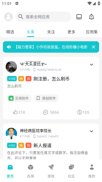 神奇应用最新版下载