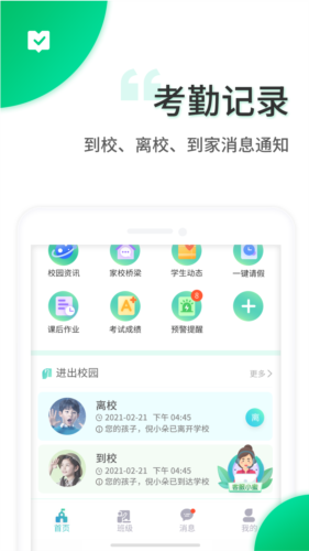 智安校园学生安全守护平台 v3.7.2
