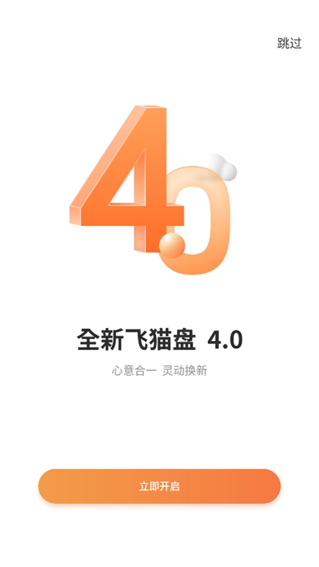 飞猫盘(飞猫云网盘)app安卓手机版