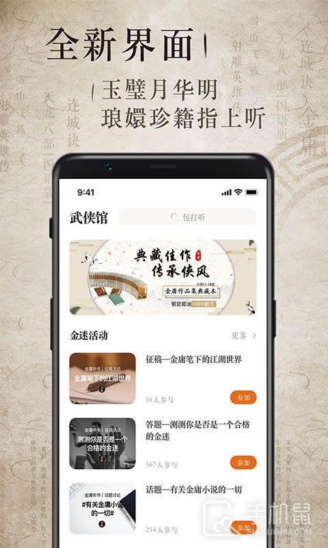 金庸听书 v3.4.0