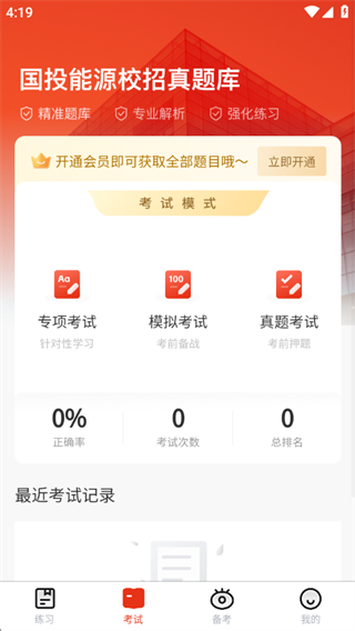 国投能源校招真题库