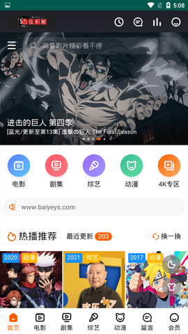 白夜影视截图1