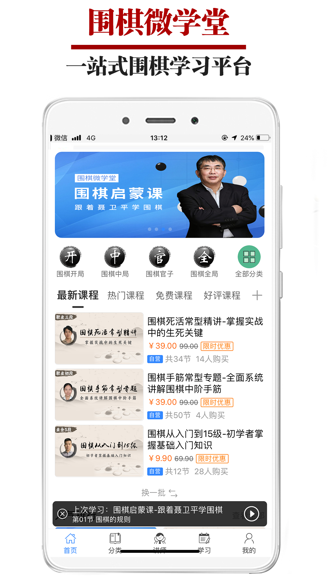围棋微学堂