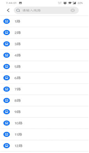 公交e出行免费版 v2.9.1
