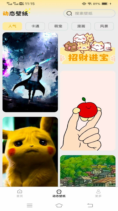 免费优选壁纸手机版下载图片1