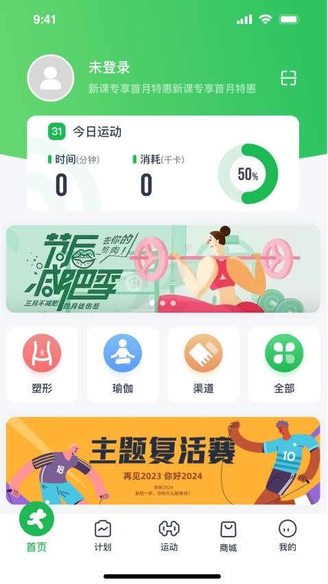 Welltivity乔山官网版