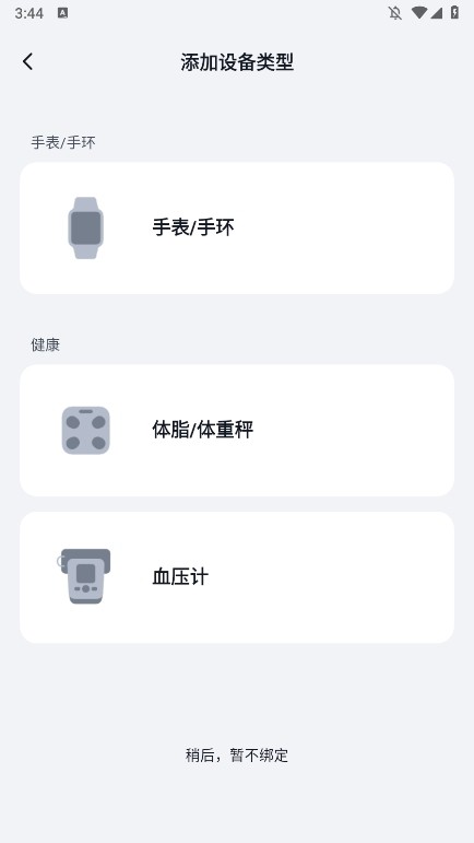 VeryFit手环APP截图4