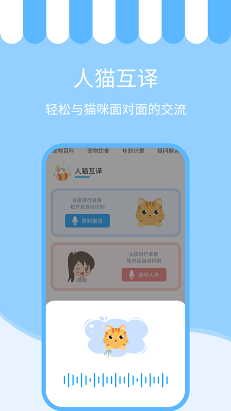 人猫交流神器 v3.6.1