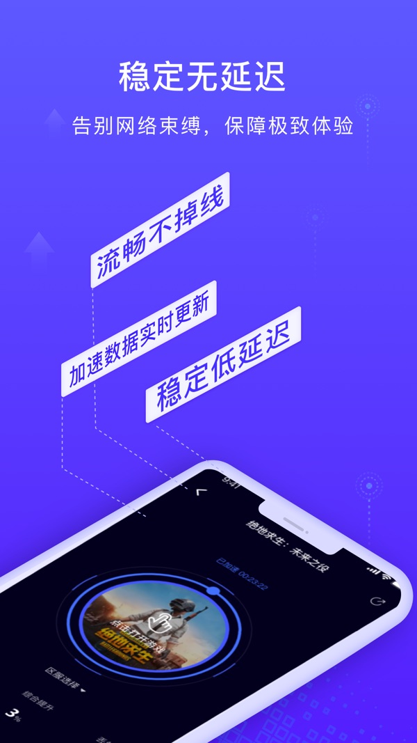 GoLink手游加速器截图1