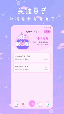 萌趣备忘录app v4.1.1