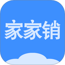 家家销进销存 V2.3.4下载