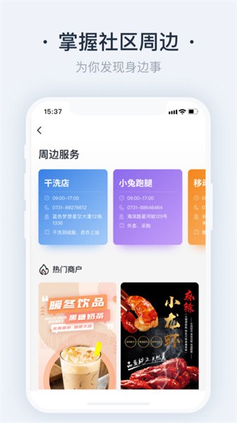 悦邻家app v1.27.3.4