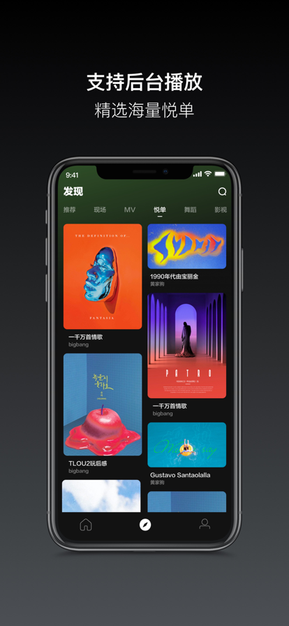 音悦台新版