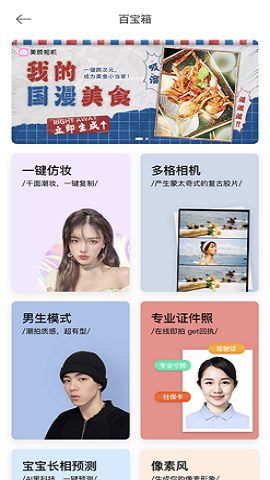 美颜相机最新版本2025