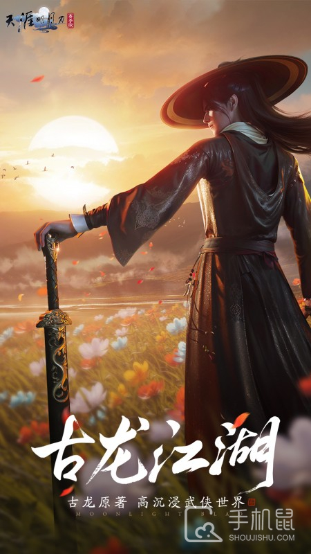天涯明月刀截图2