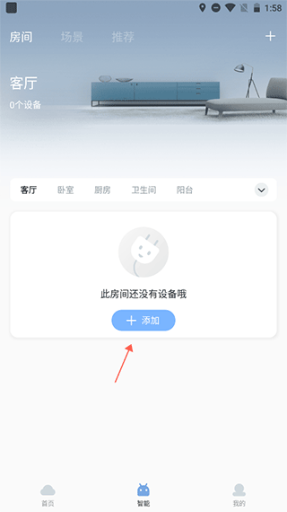 怎么添加设备配图1