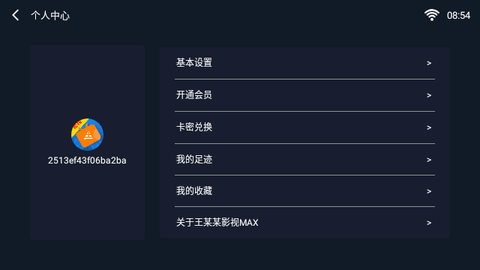 王某某影视MAX最新版