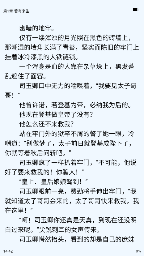 腾阅读书无广告版