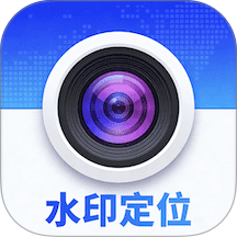 免费水印定位相机最新版