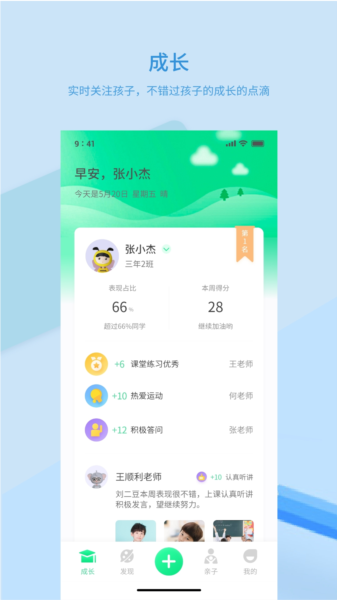 品格精灵APP