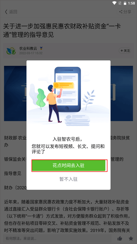 入驻智农号截图2