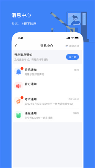 高速学堂app v1.16.1