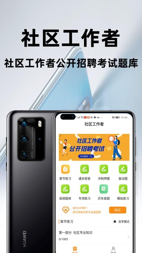 社区工作者百分题库官网版