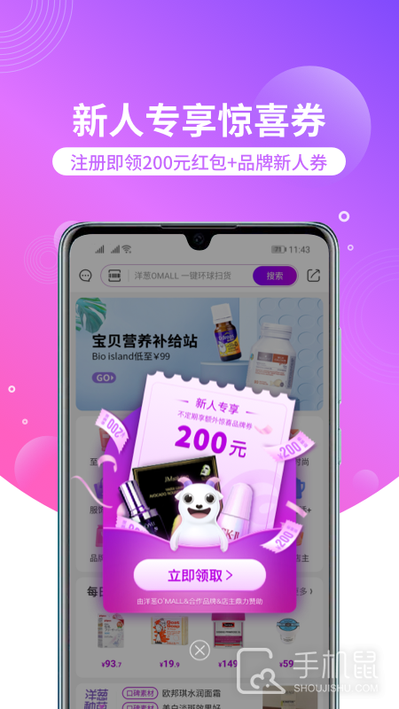 洋葱OMALL v8.00.1