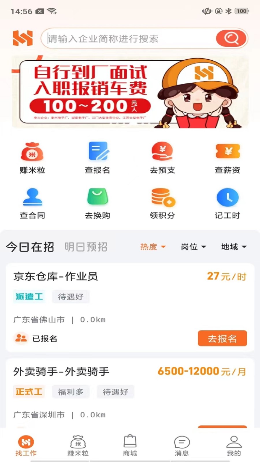 华辉人力 v4.0.2安卓版下载