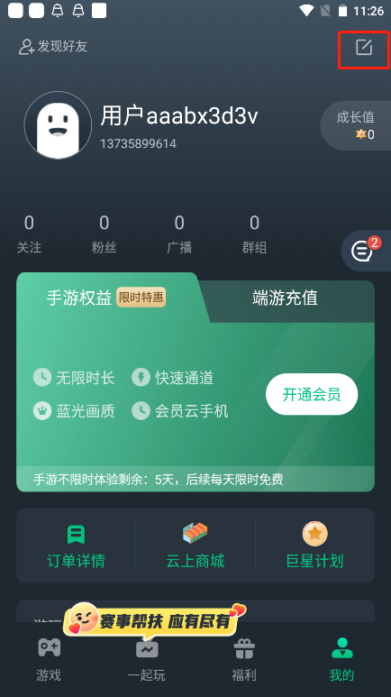 网易云游戏