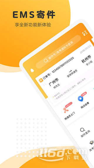 邮政EMS