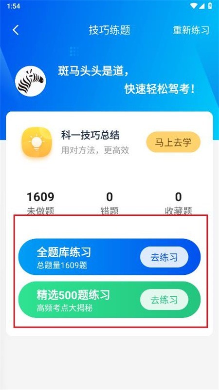 斑马驾考宝典