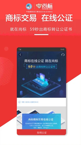 尚标APP安卓版 v2.0.1.62