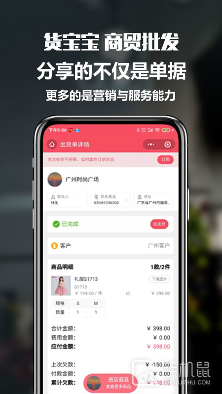 货宝宝 v3.8.5