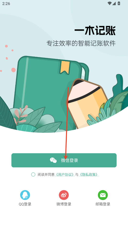 一木记账app最新版下载