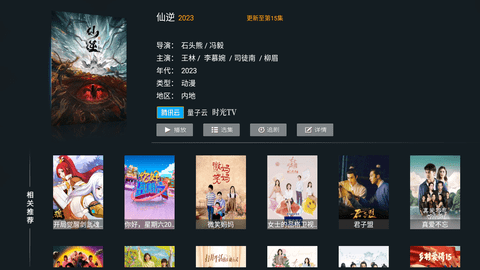 微垠影视TV永久会员版