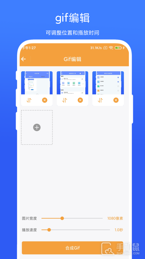 全能Gif工具 v1.0.5
