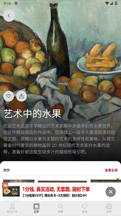 DailyArt每日艺术截图3