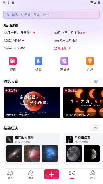 ZWO天文社区手机版