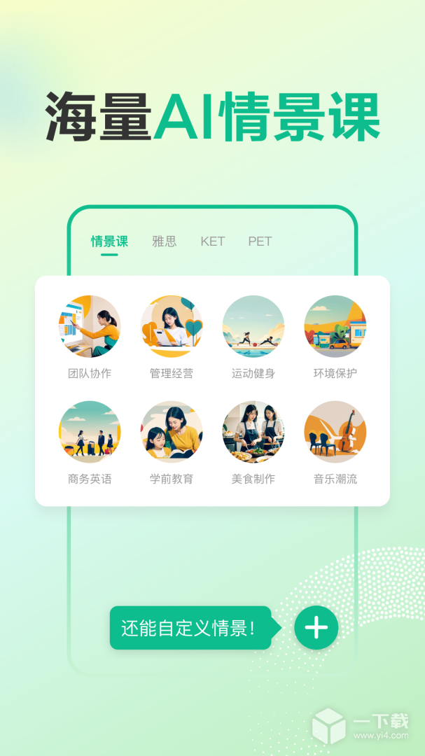 可栗口语 v3.7.2最新版下载