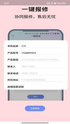 CHiQ助手 v5.4.5000101安卓版