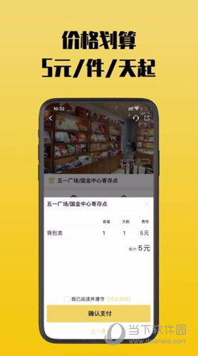 存知己寄存APP