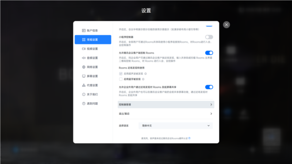 腾讯会议Rooms控制器
