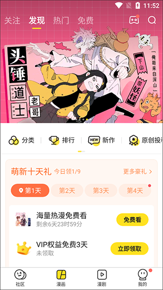 快看漫画APP2